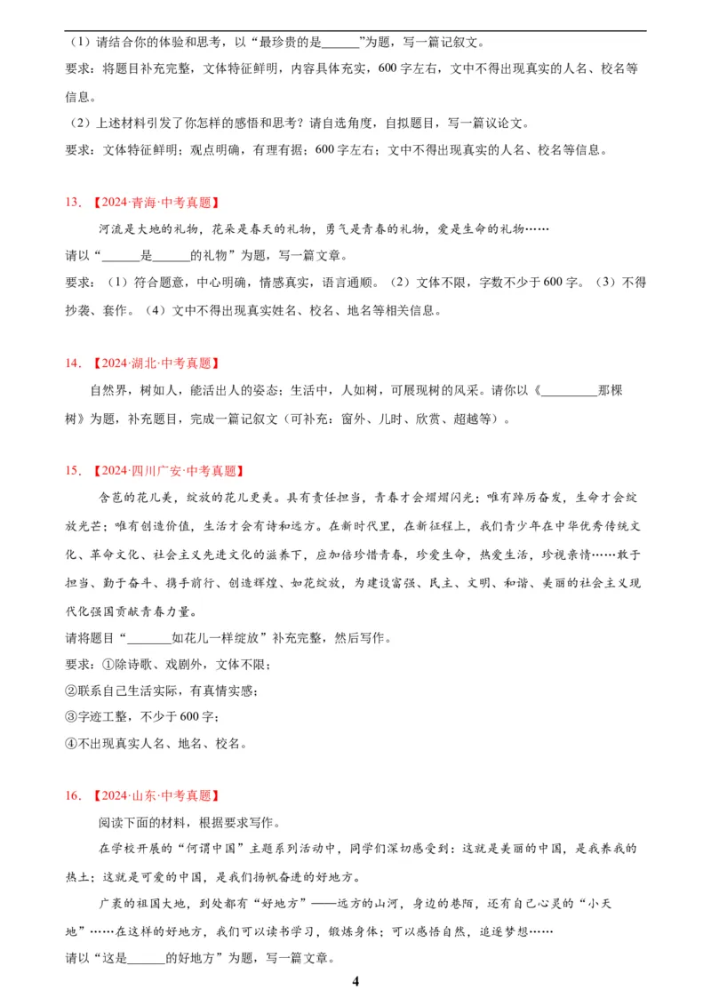 专题25半命题作文(原卷版)_2023-2025《3年中考1年模拟》真题分类汇编（语文、数学）(1)_2023-2025《3年中考1年模拟真题分类汇编》语文