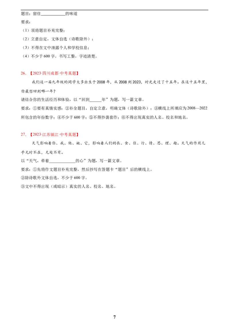 专题25半命题作文(原卷版)_2023-2025《3年中考1年模拟》真题分类汇编（语文、数学）(1)_2023-2025《3年中考1年模拟真题分类汇编》语文