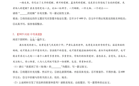 专题25半命题作文(原卷版)_2023-2025《3年中考1年模拟》真题分类汇编（语文、数学）(1)_2023-2025《3年中考1年模拟真题分类汇编》语文