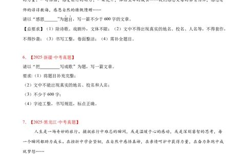 专题25半命题作文(原卷版)_2023-2025《3年中考1年模拟》真题分类汇编（语文、数学）(1)_2023-2025《3年中考1年模拟真题分类汇编》语文