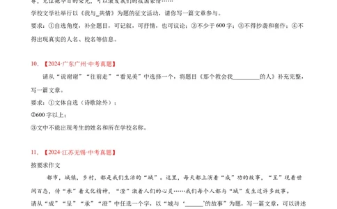 专题25半命题作文(原卷版)_2023-2025《3年中考1年模拟》真题分类汇编（语文、数学）(1)_2023-2025《3年中考1年模拟真题分类汇编》语文
