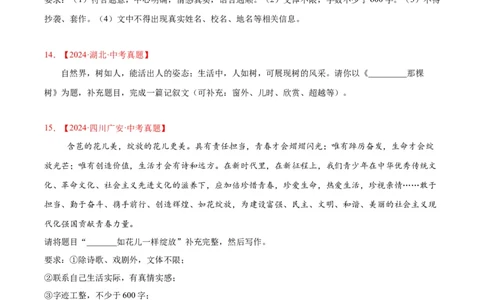 专题25半命题作文(原卷版)_2023-2025《3年中考1年模拟》真题分类汇编（语文、数学）(1)_2023-2025《3年中考1年模拟真题分类汇编》语文