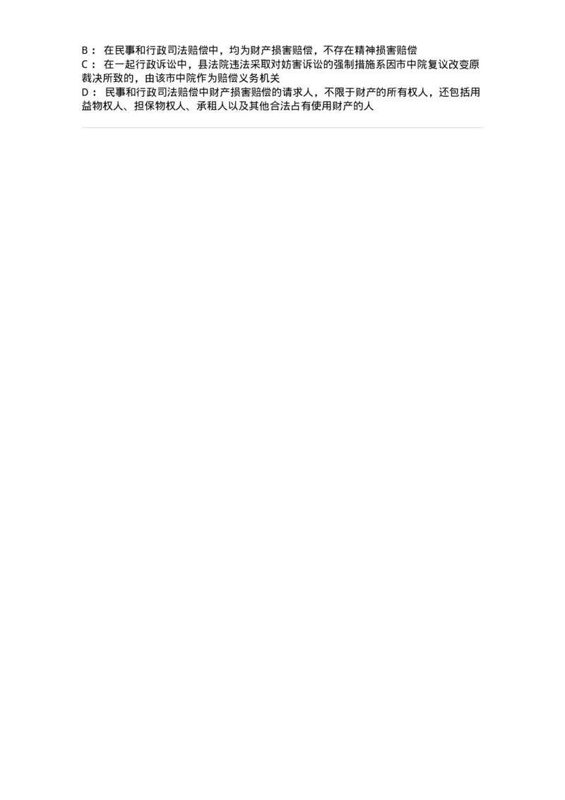 5040120-国家赔偿概述-193697_军队文职(1)_01.军队文职真题-专业课_（全）版本一（历年真题+章节练习+模拟题）_法学(军队文职)_章节练习_纯题目