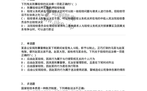 5040120-国家赔偿概述-193697_军队文职(1)_01.军队文职真题-专业课_（全）版本一（历年真题+章节练习+模拟题）_法学(军队文职)_章节练习_纯题目