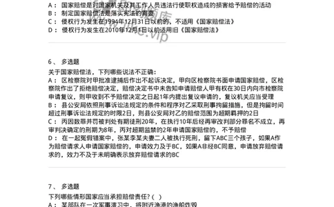 5040120-国家赔偿概述-193697_军队文职(1)_01.军队文职真题-专业课_（全）版本一（历年真题+章节练习+模拟题）_法学(军队文职)_章节练习_纯题目