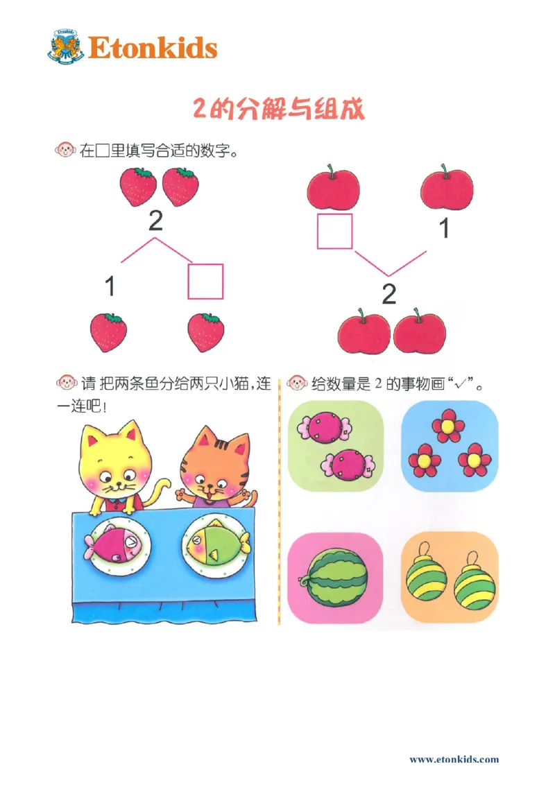 p2认识-数字2_幼小衔接全套_7.幼小衔接全套_22、幼小衔接教材_数学幼小衔接幼儿操作手册word（数学）