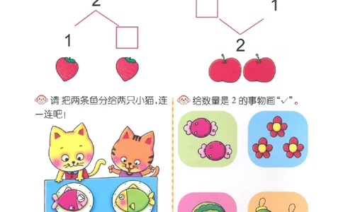 p2认识-数字2_幼小衔接全套_7.幼小衔接全套_22、幼小衔接教材_数学幼小衔接幼儿操作手册word（数学）