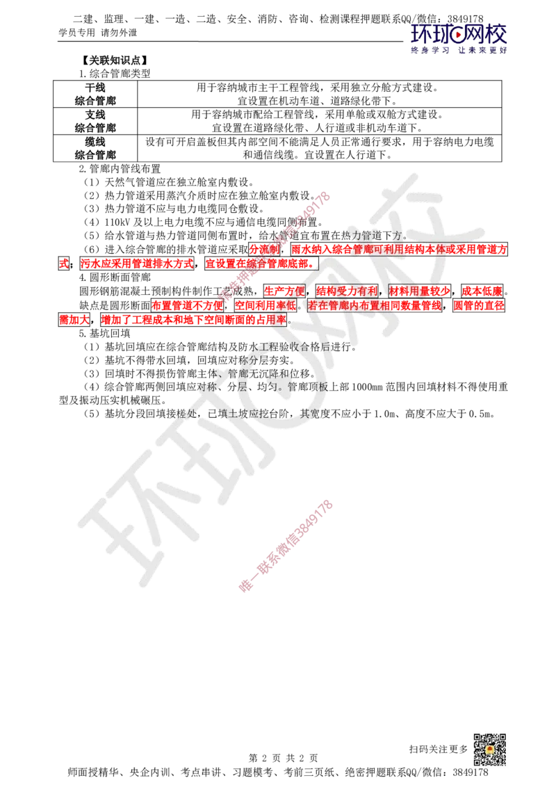 09.（董雨佳）2025一建市政案例专项-案例9_2026年一级建造师_2026年一建市政_2025年一建市政SVIP_04-冲刺串讲✿考点强化✿小灶集训_32-市政《案例专项班》董雨佳HQ推荐