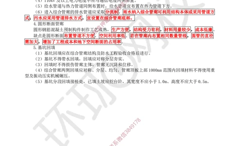 09.（董雨佳）2025一建市政案例专项-案例9_2026年一级建造师_2026年一建市政_2025年一建市政SVIP_04-冲刺串讲✿考点强化✿小灶集训_32-市政《案例专项班》董雨佳HQ推荐