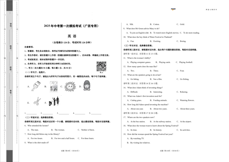 英语（广西卷）（考试版A3）_2025年初中《中考第一次模拟》全国各地区模拟卷（8科全）(1)_2025年《中考第一次模拟卷》初中英语_广西&radic;