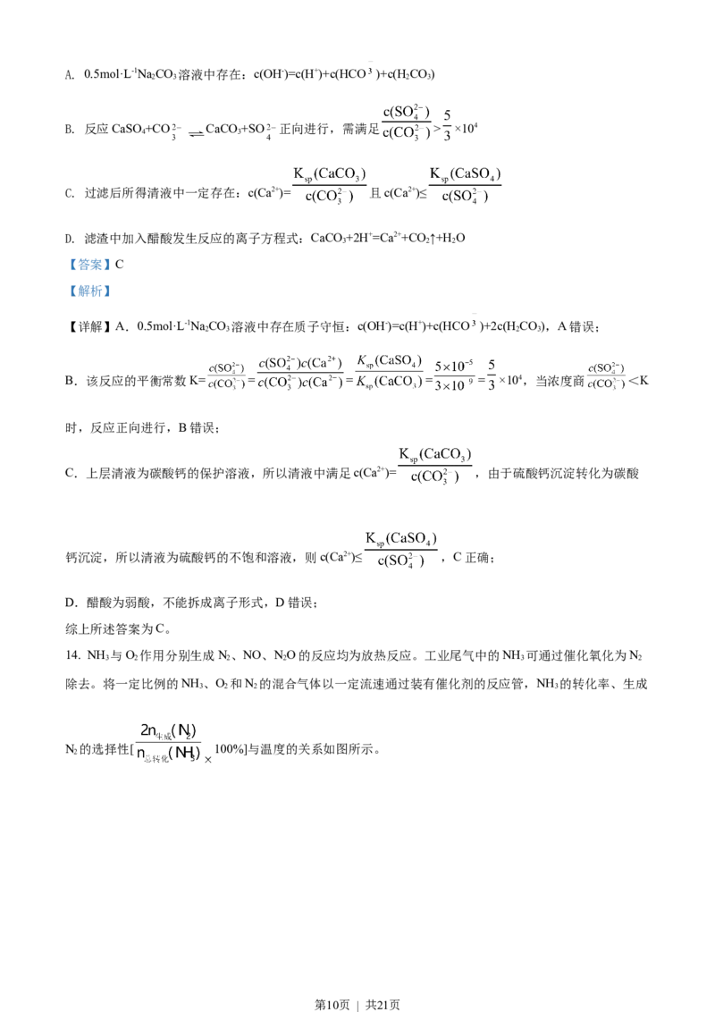 2021年高考化学试卷（江苏）（解析卷）_历年高考真题合集_化学历年高考真题_新&middot;Word版2008-2025&middot;高考化学真题_化学（按省份分类）2008-2025_2008-2025&middot;（江苏）化学高考真题