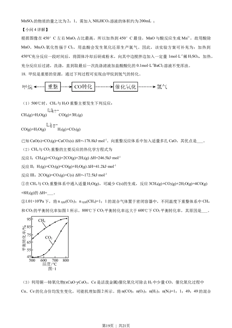 2021年高考化学试卷（江苏）（解析卷）_历年高考真题合集_化学历年高考真题_新&middot;Word版2008-2025&middot;高考化学真题_化学（按省份分类）2008-2025_2008-2025&middot;（江苏）化学高考真题