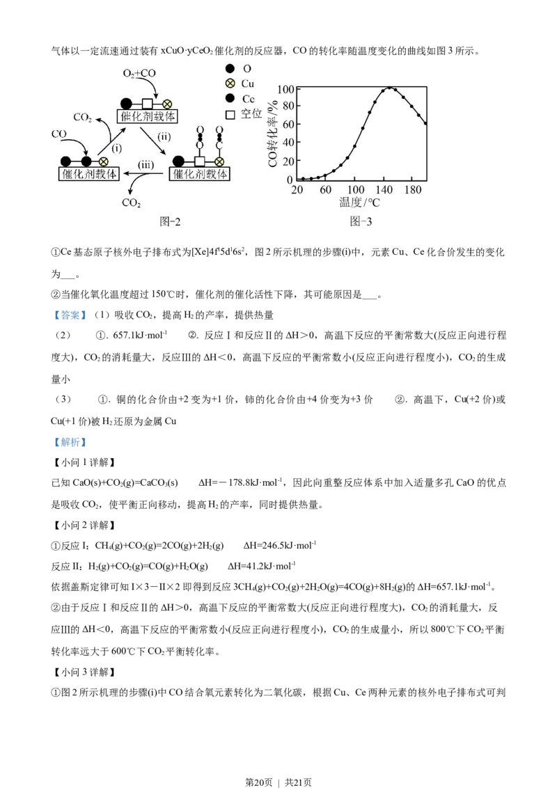 2021年高考化学试卷（江苏）（解析卷）_历年高考真题合集_化学历年高考真题_新&middot;Word版2008-2025&middot;高考化学真题_化学（按省份分类）2008-2025_2008-2025&middot;（江苏）化学高考真题