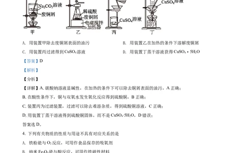 2021年高考化学试卷（江苏）（解析卷）_历年高考真题合集_化学历年高考真题_新&middot;Word版2008-2025&middot;高考化学真题_化学（按省份分类）2008-2025_2008-2025&middot;（江苏）化学高考真题