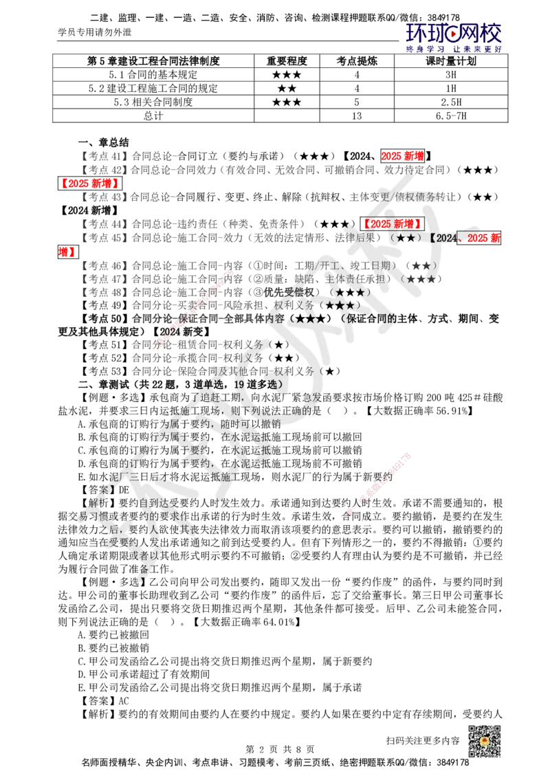 31.第5章章总结与测试_2026年一建法规_2025年一建法规SVIP_02-基础精讲✿高端面授✿深度强化_21-法规《考点精讲班》王丽雪、安国庆HQ_王丽雪