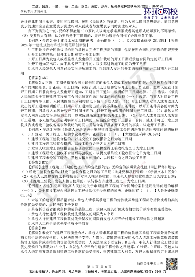 31.第5章章总结与测试_2026年一建法规_2025年一建法规SVIP_02-基础精讲✿高端面授✿深度强化_21-法规《考点精讲班》王丽雪、安国庆HQ_王丽雪
