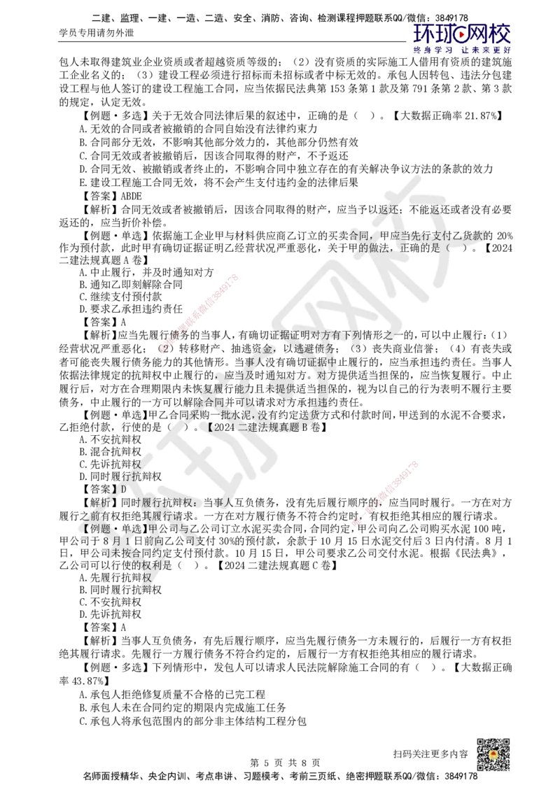 31.第5章章总结与测试_2026年一建法规_2025年一建法规SVIP_02-基础精讲✿高端面授✿深度强化_21-法规《考点精讲班》王丽雪、安国庆HQ_王丽雪