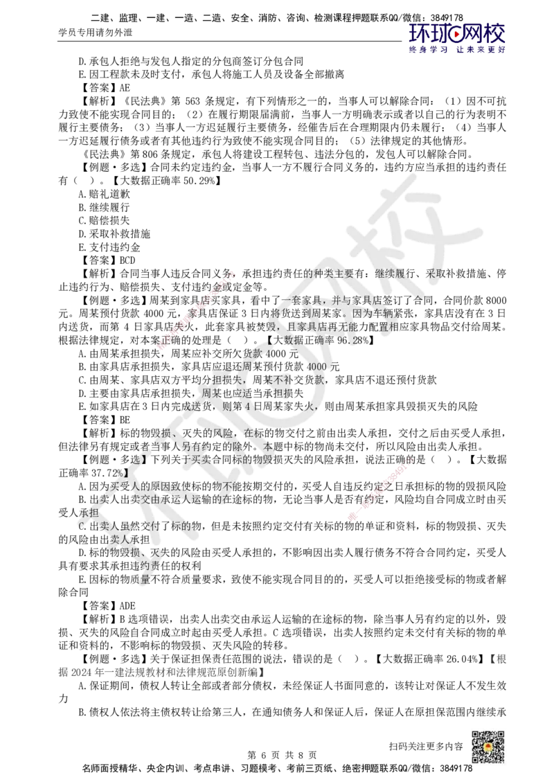 31.第5章章总结与测试_2026年一建法规_2025年一建法规SVIP_02-基础精讲✿高端面授✿深度强化_21-法规《考点精讲班》王丽雪、安国庆HQ_王丽雪