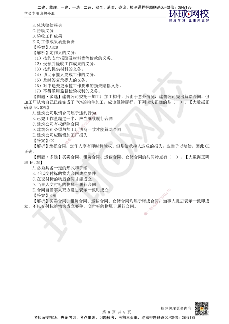 31.第5章章总结与测试_2026年一建法规_2025年一建法规SVIP_02-基础精讲✿高端面授✿深度强化_21-法规《考点精讲班》王丽雪、安国庆HQ_王丽雪