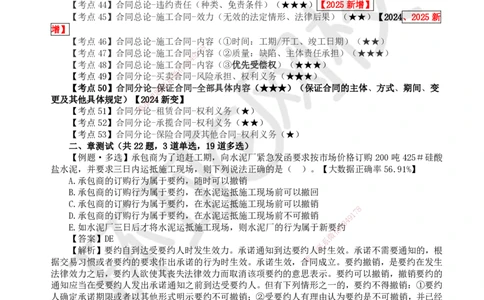 31.第5章章总结与测试_2026年一建法规_2025年一建法规SVIP_02-基础精讲✿高端面授✿深度强化_21-法规《考点精讲班》王丽雪、安国庆HQ_王丽雪