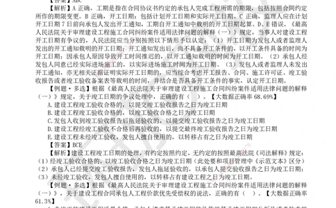 31.第5章章总结与测试_2026年一建法规_2025年一建法规SVIP_02-基础精讲✿高端面授✿深度强化_21-法规《考点精讲班》王丽雪、安国庆HQ_王丽雪
