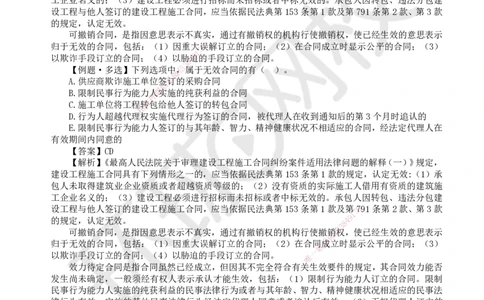 31.第5章章总结与测试_2026年一建法规_2025年一建法规SVIP_02-基础精讲✿高端面授✿深度强化_21-法规《考点精讲班》王丽雪、安国庆HQ_王丽雪