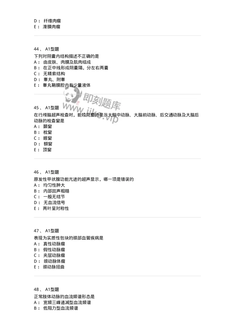 815014-头颈、四肢和浅表器官-174658_军队文职(1)_01.军队文职真题-专业课_（全）版本一（历年真题+章节练习+模拟题）_医学影像技术(军队文职)_章节练习_纯题目