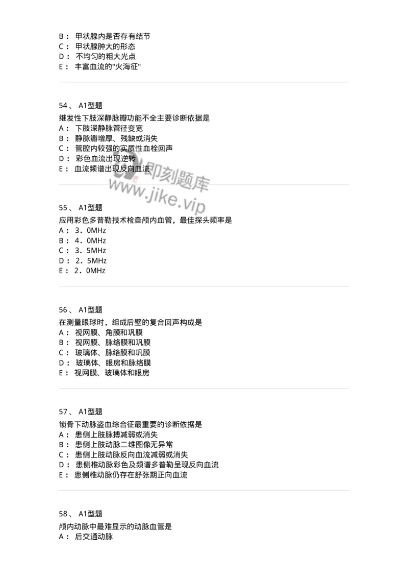 815014-头颈、四肢和浅表器官-174658_军队文职(1)_01.军队文职真题-专业课_（全）版本一（历年真题+章节练习+模拟题）_医学影像技术(军队文职)_章节练习_纯题目