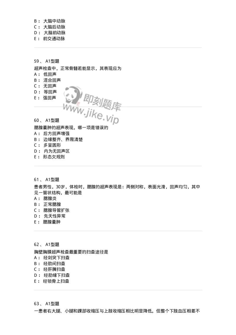815014-头颈、四肢和浅表器官-174658_军队文职(1)_01.军队文职真题-专业课_（全）版本一（历年真题+章节练习+模拟题）_医学影像技术(军队文职)_章节练习_纯题目