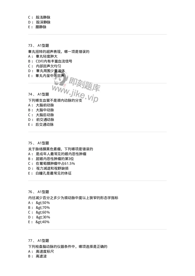 815014-头颈、四肢和浅表器官-174658_军队文职(1)_01.军队文职真题-专业课_（全）版本一（历年真题+章节练习+模拟题）_医学影像技术(军队文职)_章节练习_纯题目