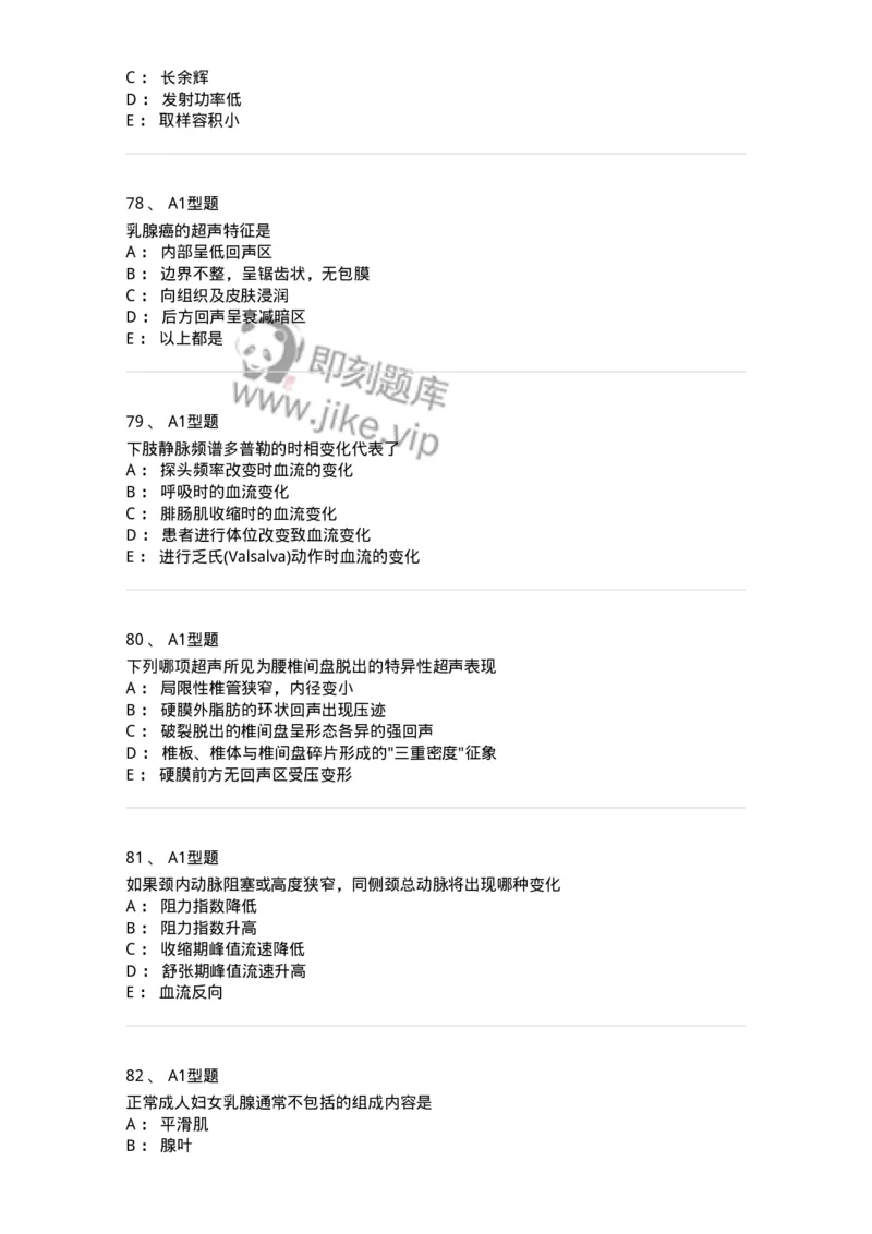 815014-头颈、四肢和浅表器官-174658_军队文职(1)_01.军队文职真题-专业课_（全）版本一（历年真题+章节练习+模拟题）_医学影像技术(军队文职)_章节练习_纯题目