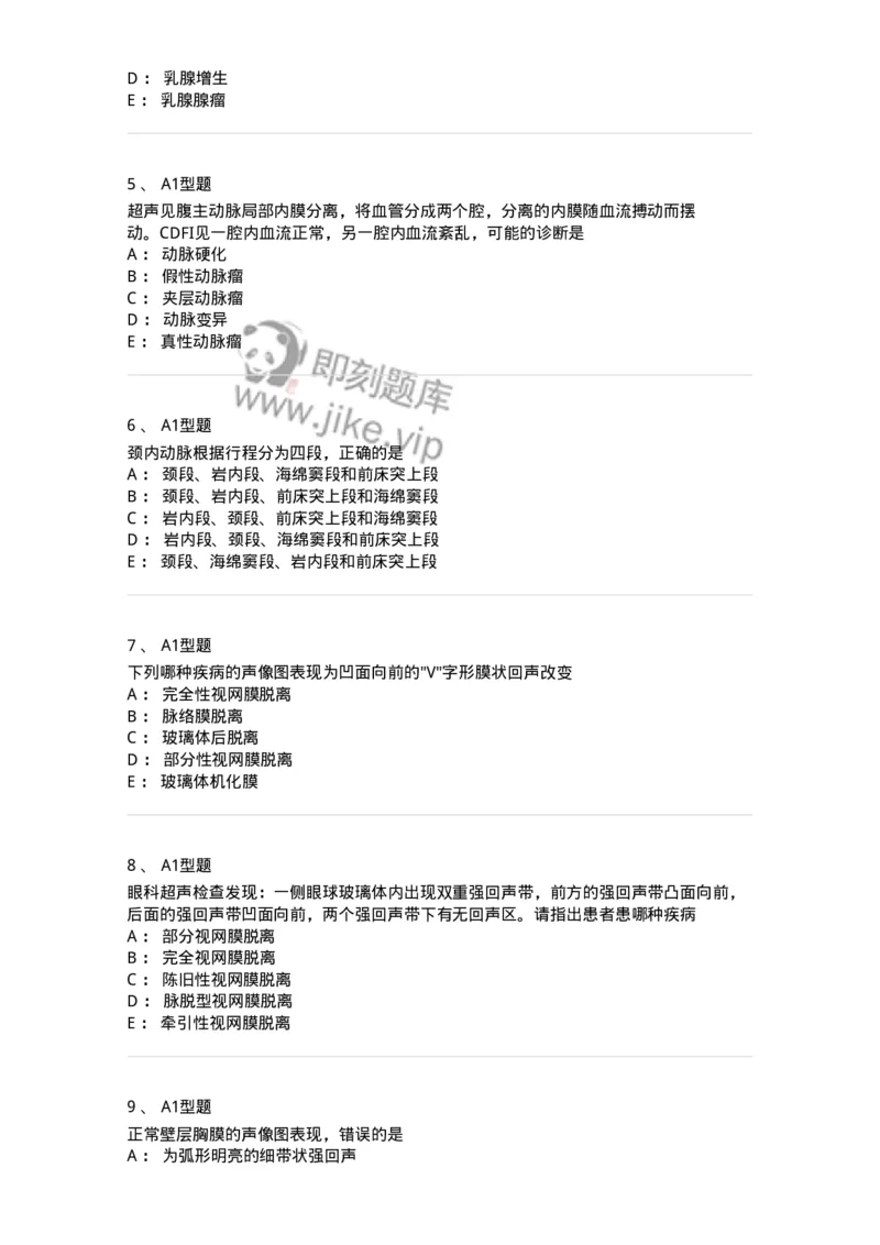815014-头颈、四肢和浅表器官-174658_军队文职(1)_01.军队文职真题-专业课_（全）版本一（历年真题+章节练习+模拟题）_医学影像技术(军队文职)_章节练习_纯题目