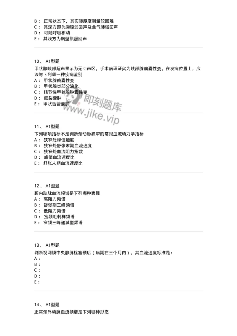 815014-头颈、四肢和浅表器官-174658_军队文职(1)_01.军队文职真题-专业课_（全）版本一（历年真题+章节练习+模拟题）_医学影像技术(军队文职)_章节练习_纯题目