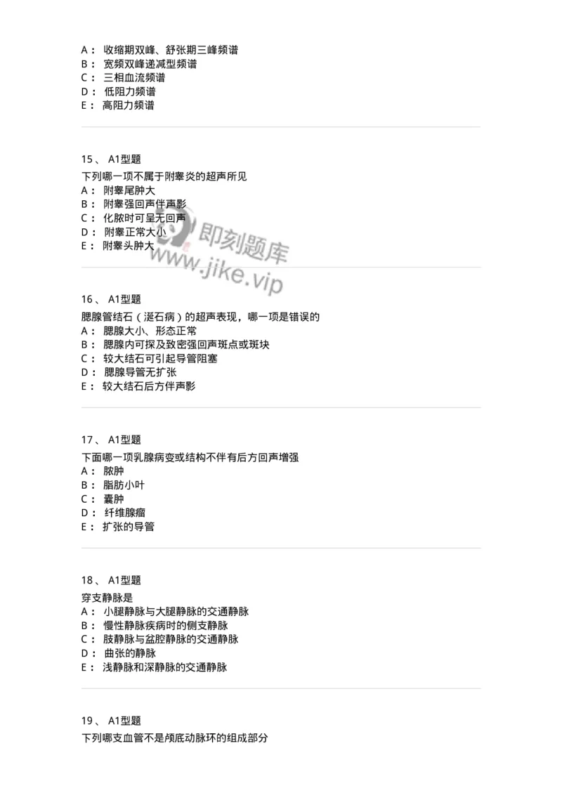 815014-头颈、四肢和浅表器官-174658_军队文职(1)_01.军队文职真题-专业课_（全）版本一（历年真题+章节练习+模拟题）_医学影像技术(军队文职)_章节练习_纯题目