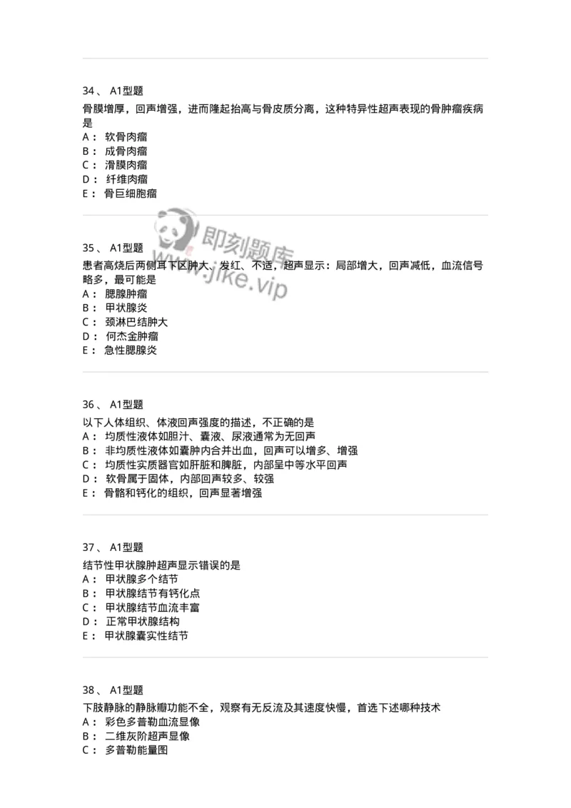 815014-头颈、四肢和浅表器官-174658_军队文职(1)_01.军队文职真题-专业课_（全）版本一（历年真题+章节练习+模拟题）_医学影像技术(军队文职)_章节练习_纯题目