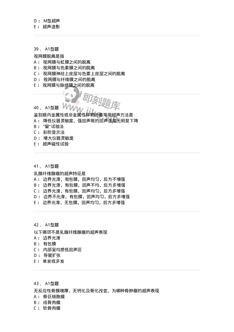 815014-头颈、四肢和浅表器官-174658_军队文职(1)_01.军队文职真题-专业课_（全）版本一（历年真题+章节练习+模拟题）_医学影像技术(军队文职)_章节练习_纯题目