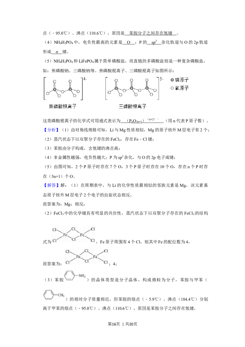 2019年高考化学试卷（新课标Ⅲ）（解析卷）_历年高考真题合集_化学历年高考真题_新&middot;Word版2008-2025&middot;高考化学真题_化学（按年份分类）2008-2025_2019&middot;高考化学真题