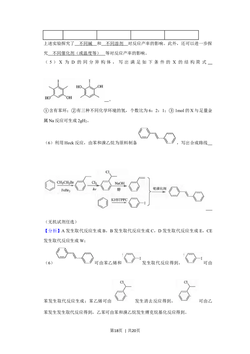 2019年高考化学试卷（新课标Ⅲ）（解析卷）_历年高考真题合集_化学历年高考真题_新&middot;Word版2008-2025&middot;高考化学真题_化学（按年份分类）2008-2025_2019&middot;高考化学真题