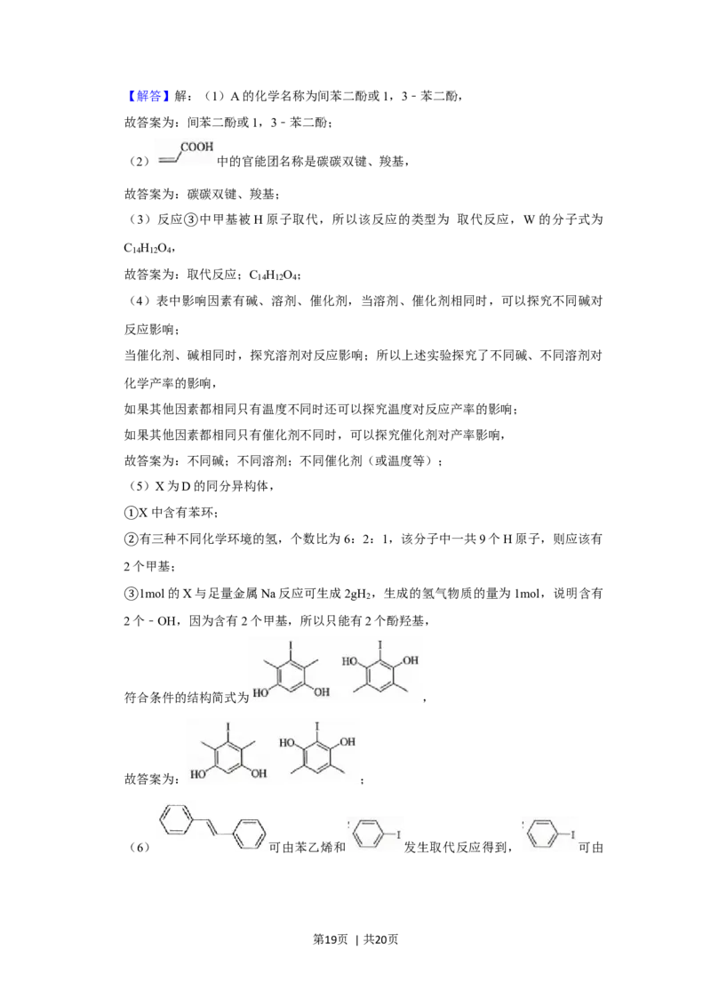2019年高考化学试卷（新课标Ⅲ）（解析卷）_历年高考真题合集_化学历年高考真题_新&middot;Word版2008-2025&middot;高考化学真题_化学（按年份分类）2008-2025_2019&middot;高考化学真题