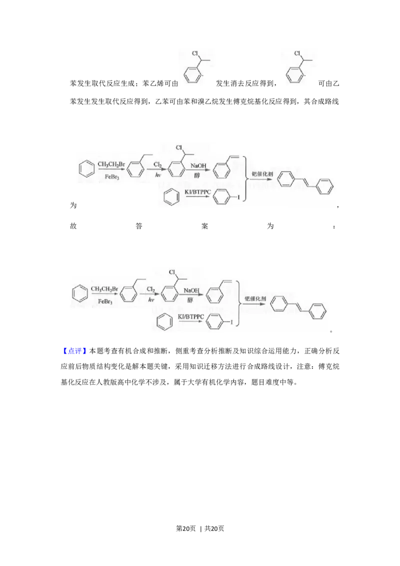 2019年高考化学试卷（新课标Ⅲ）（解析卷）_历年高考真题合集_化学历年高考真题_新&middot;Word版2008-2025&middot;高考化学真题_化学（按年份分类）2008-2025_2019&middot;高考化学真题
