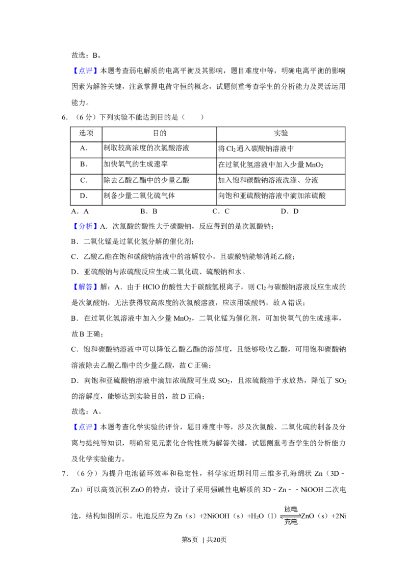 2019年高考化学试卷（新课标Ⅲ）（解析卷）_历年高考真题合集_化学历年高考真题_新&middot;Word版2008-2025&middot;高考化学真题_化学（按年份分类）2008-2025_2019&middot;高考化学真题