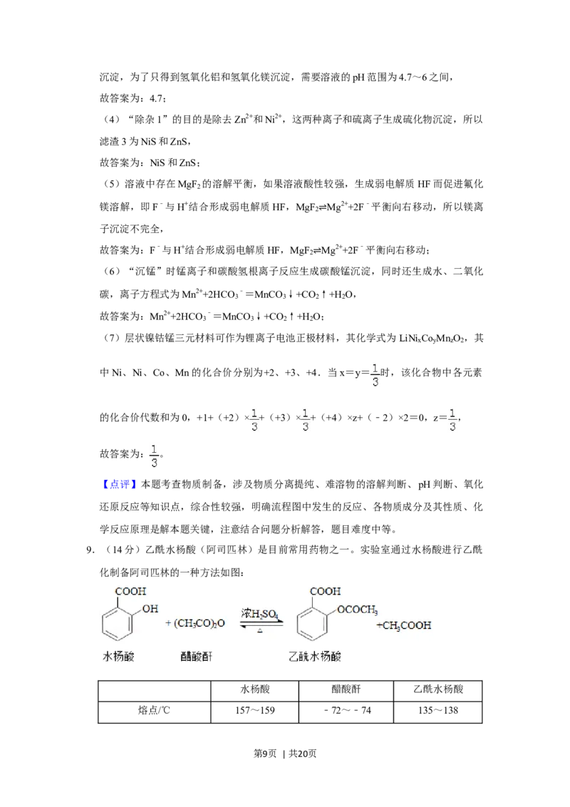 2019年高考化学试卷（新课标Ⅲ）（解析卷）_历年高考真题合集_化学历年高考真题_新&middot;Word版2008-2025&middot;高考化学真题_化学（按年份分类）2008-2025_2019&middot;高考化学真题