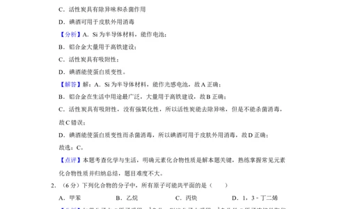 2019年高考化学试卷（新课标Ⅲ）（解析卷）_历年高考真题合集_化学历年高考真题_新&middot;Word版2008-2025&middot;高考化学真题_化学（按年份分类）2008-2025_2019&middot;高考化学真题