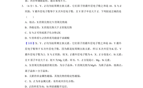 2019年高考化学试卷（新课标Ⅲ）（解析卷）_历年高考真题合集_化学历年高考真题_新&middot;Word版2008-2025&middot;高考化学真题_化学（按年份分类）2008-2025_2019&middot;高考化学真题