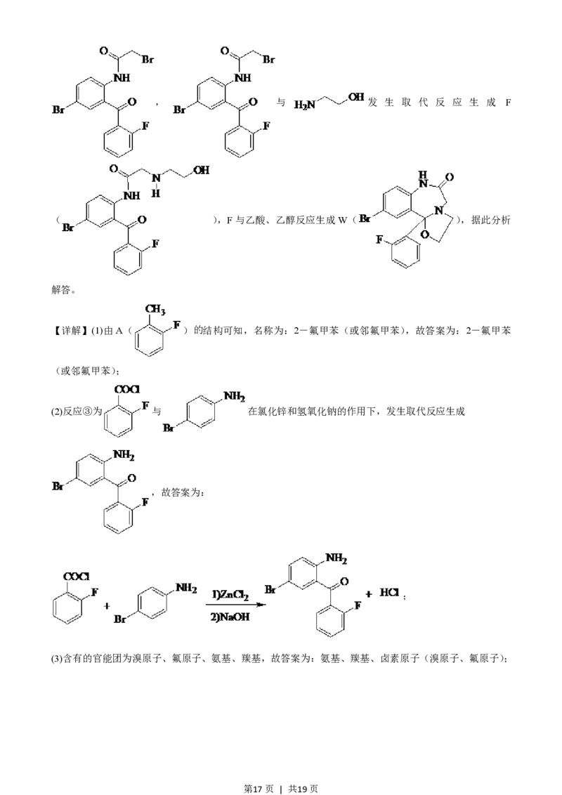 2021年高考化学试卷（全国乙卷）（解析卷）_历年高考真题合集_化学历年高考真题_新&middot;PDF版2008-2025&middot;高考化学真题_化学（按省份分类）2008-2025_2008-2025&middot;（陕西）化学高考真题