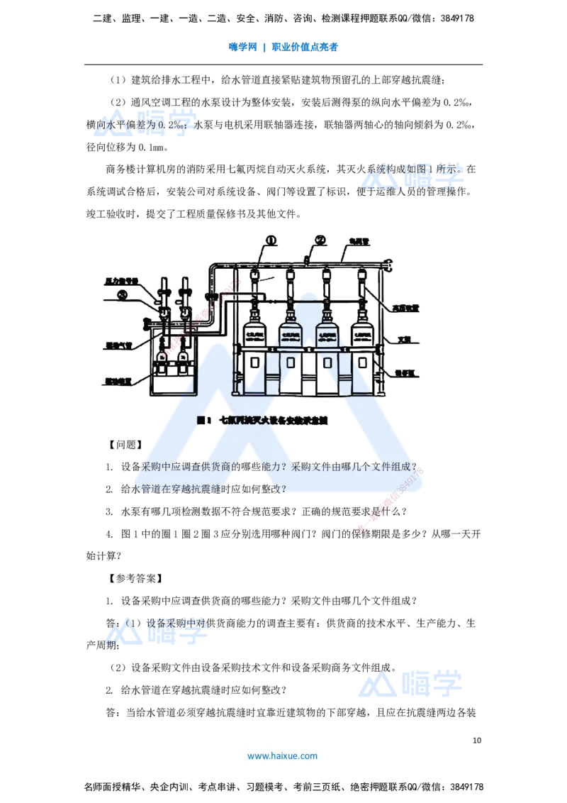02.2025嗨学机电讲师-五年真题解析-2023年真题解析_2026年一级建造师_2026年一建机电_2025年一建机电SVIP_03-习题精析✿实战特训✿模考通关_04-机电《五年真题解析》石莉HX_讲义