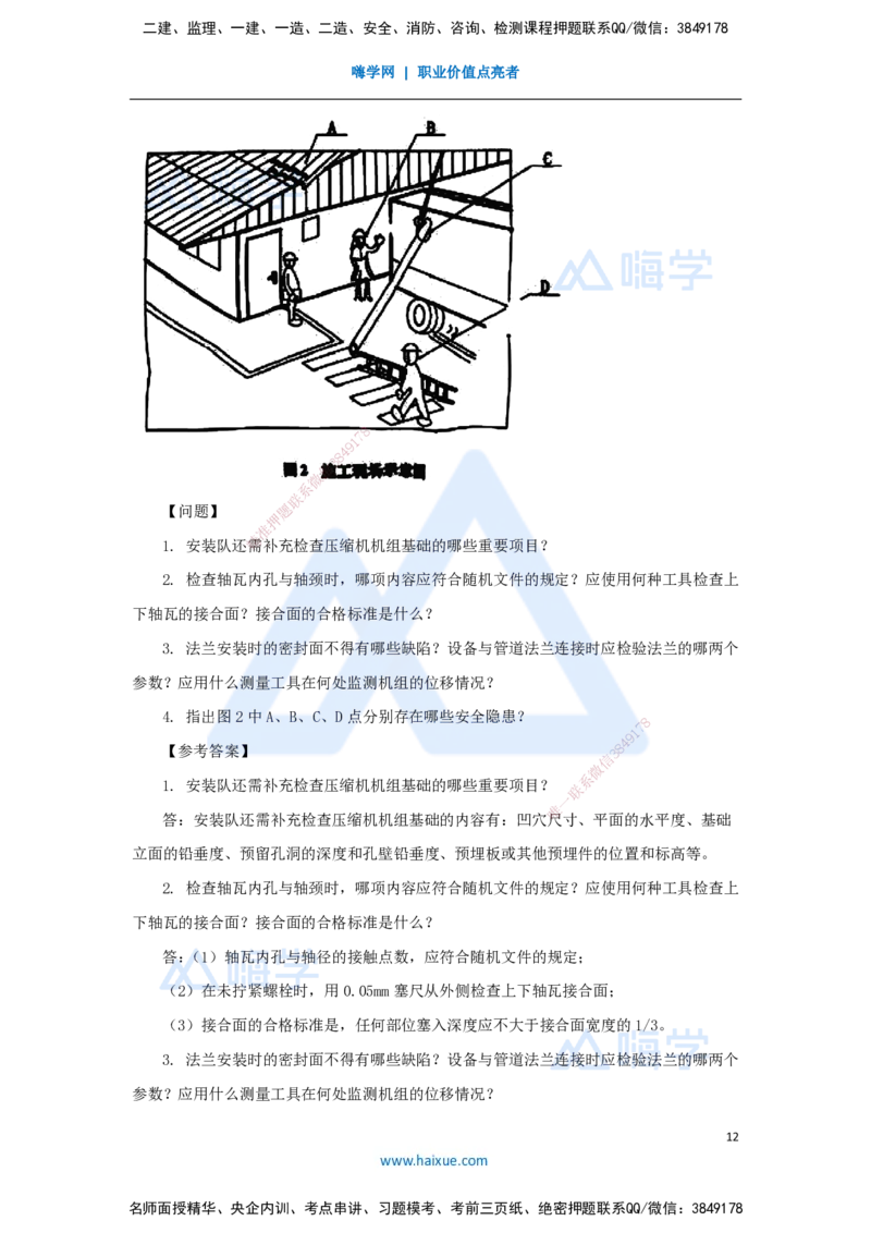 02.2025嗨学机电讲师-五年真题解析-2023年真题解析_2026年一级建造师_2026年一建机电_2025年一建机电SVIP_03-习题精析✿实战特训✿模考通关_04-机电《五年真题解析》石莉HX_讲义