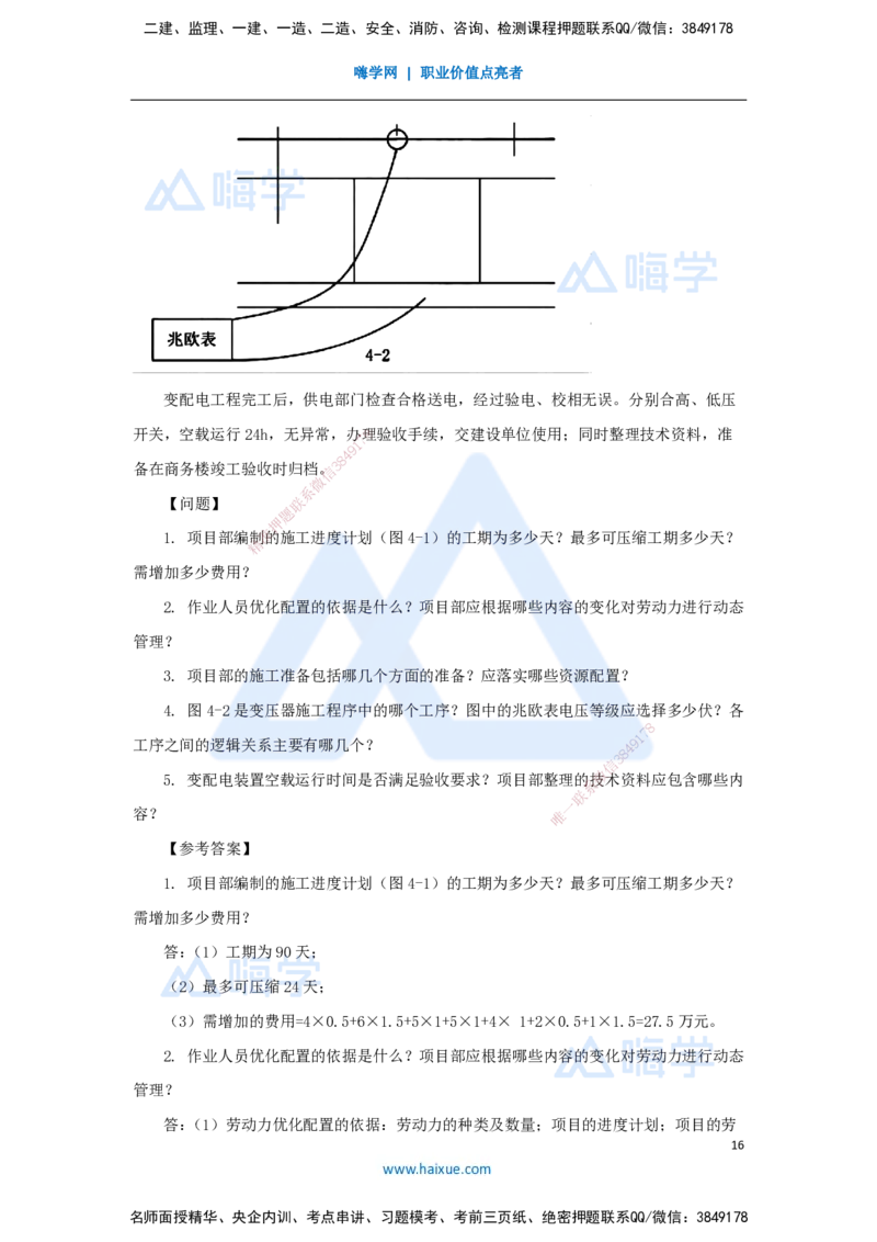 02.2025嗨学机电讲师-五年真题解析-2023年真题解析_2026年一级建造师_2026年一建机电_2025年一建机电SVIP_03-习题精析✿实战特训✿模考通关_04-机电《五年真题解析》石莉HX_讲义