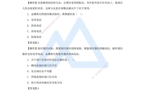 02.2025嗨学机电讲师-五年真题解析-2023年真题解析_2026年一级建造师_2026年一建机电_2025年一建机电SVIP_03-习题精析✿实战特训✿模考通关_04-机电《五年真题解析》石莉HX_讲义