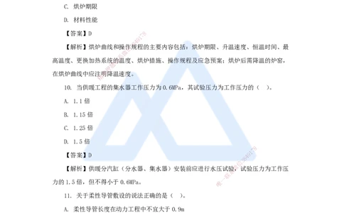 02.2025嗨学机电讲师-五年真题解析-2023年真题解析_2026年一级建造师_2026年一建机电_2025年一建机电SVIP_03-习题精析✿实战特训✿模考通关_04-机电《五年真题解析》石莉HX_讲义